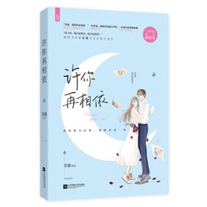 许你再相依