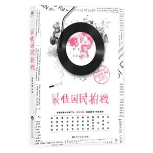 最佳国民拍档