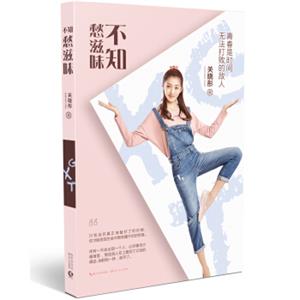 关晓彤:不知愁滋味