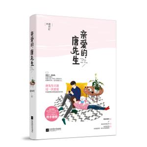 亲爱的，唐先生
