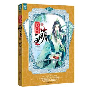 武林萌主3