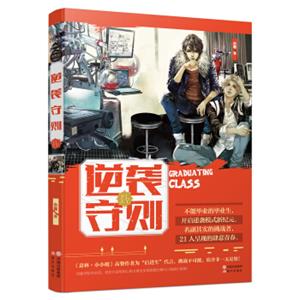 逆袭守则