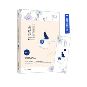 如果你是菟丝花