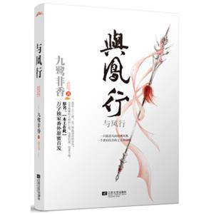 与凤行