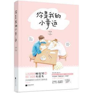 你是我的小幸运