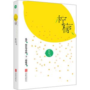 柠檬