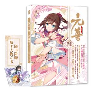 元尊6·逆流而上