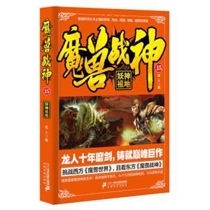 魔兽战神15妖神祖地
