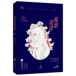 我意浓浓