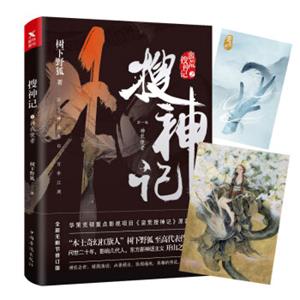 搜神记.1,神农使者