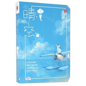 晴空（附晴空下的青春有你有我3）