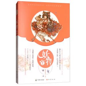 妖物2（附插图风琴折）