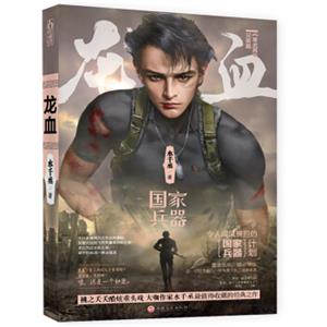 龙血1