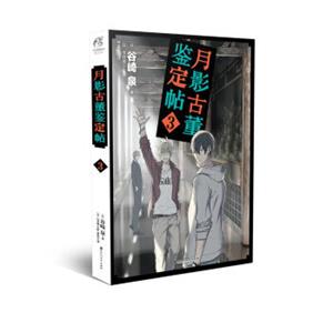 月影古董鉴定帖3