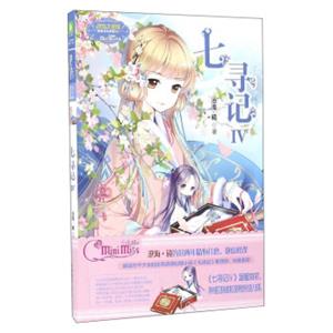七寻记（4）