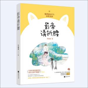 影帝请折腰
