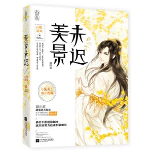 美景未迟3霜降篇