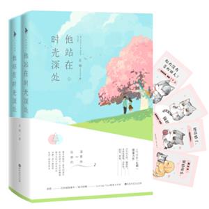 他站在时光深处