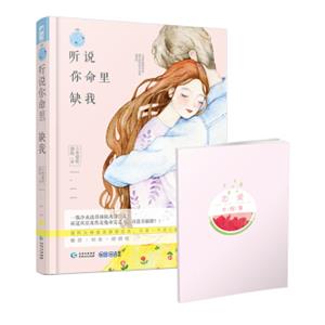 听说你命里缺我