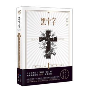 黑十字1睡美人的致意