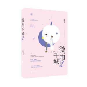 微雨千城2