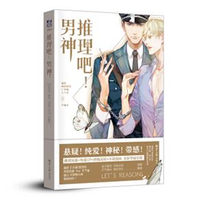 推理吧男神