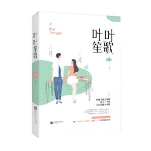 叶叶笙歌