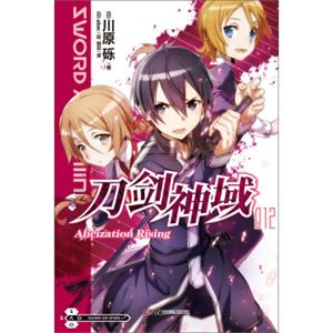 刀剑神域12：AlicizationRising