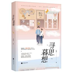 寻思暮想