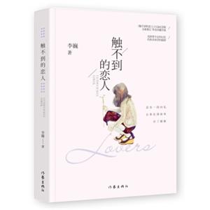 触不到的恋人（白金纪念版）