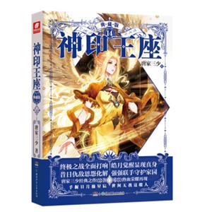 神印王座典藏版14