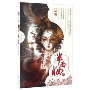 半面妆（2）