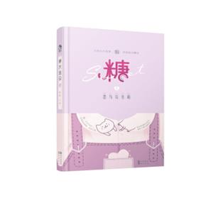 糖衣炮弹3·恋与反差萌