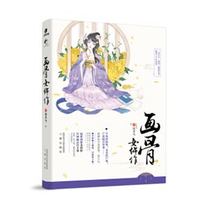 画骨女仵作