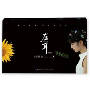 饶雪漫：左耳终结（修订版）