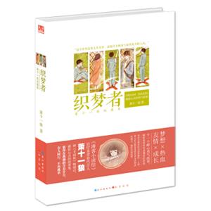 织梦者萧十一狼短篇集