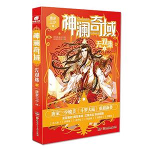 神澜奇域：无双珠1