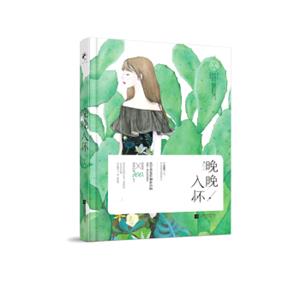 晚晚入怀
