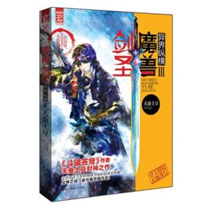 魔兽剑圣异界纵横（3）（至尊白金版）
