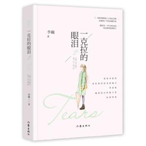 一克拉的眼泪2（白金纪念版）