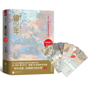 曾少年（套装上下册）