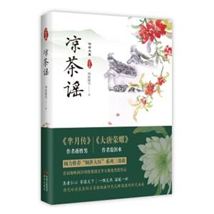 “倾世大医”系列三部曲:凉茶谣
