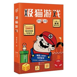吸猫游戏