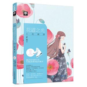 花道之光（领舞之魂04）
