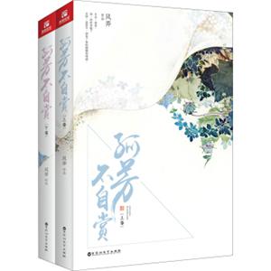 孤芳不自赏（套装上下卷）
