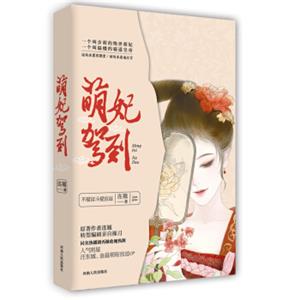 萌妃驾到