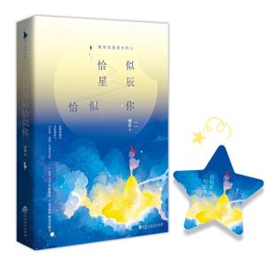 恰似星辰恰似你