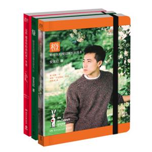 安东尼作品精选集：橙-陪安东尼度过漫长岁月+绿-陪安东尼度过漫长+这些都是你给我的爱（套装共3册）