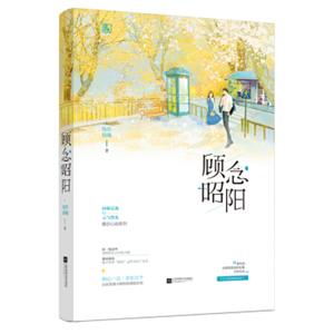 顾念昭阳