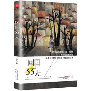 回国33天